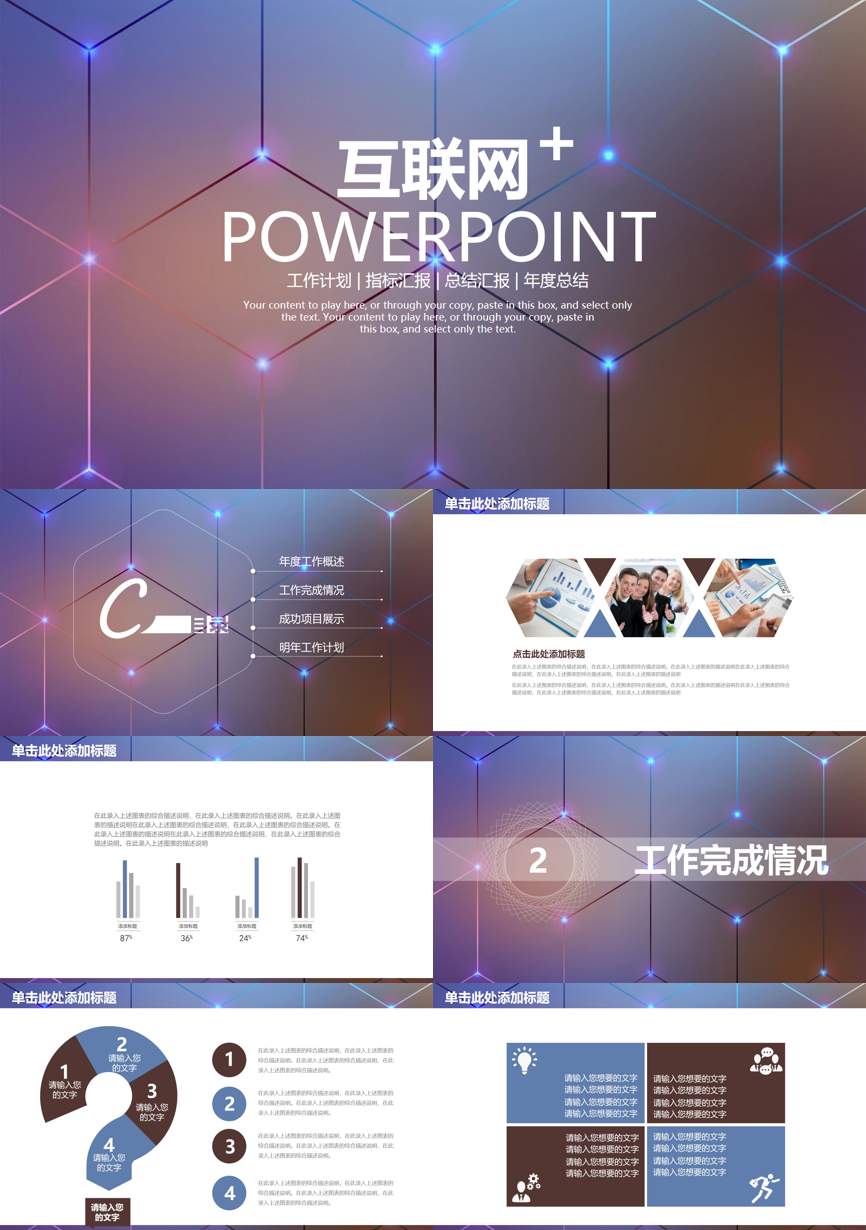 年终总结汇报 (97)年终总结PPT模板